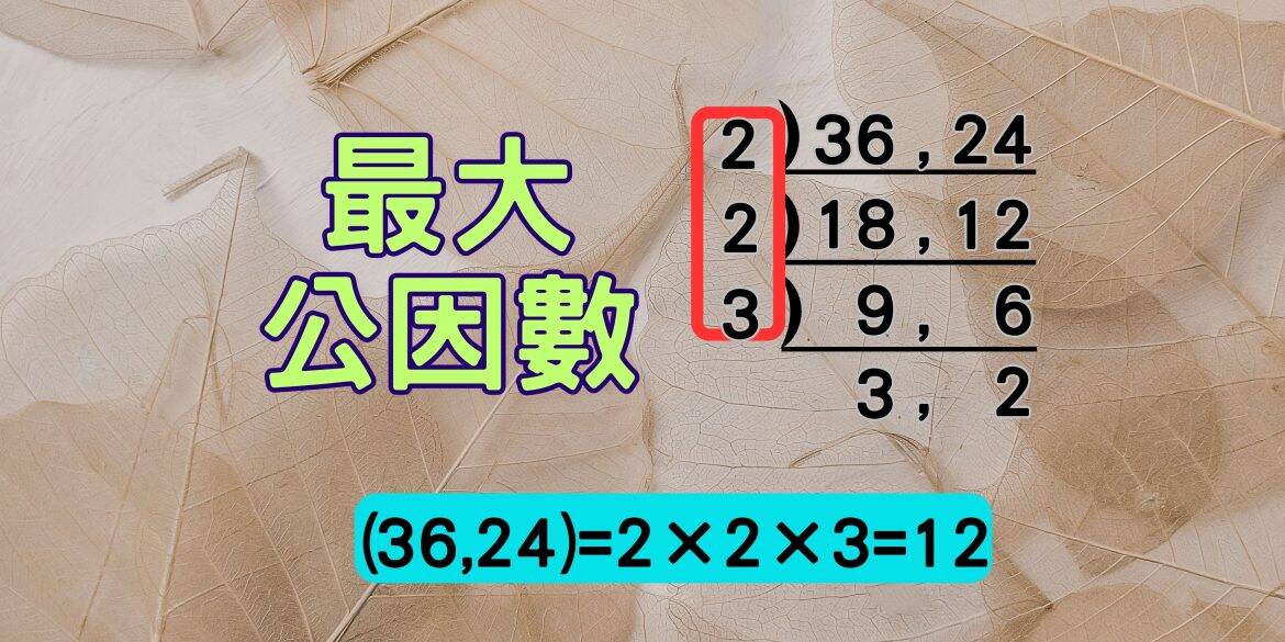最大公因數練習